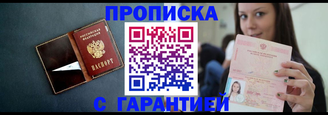 прописка в квартире в Алексеевке