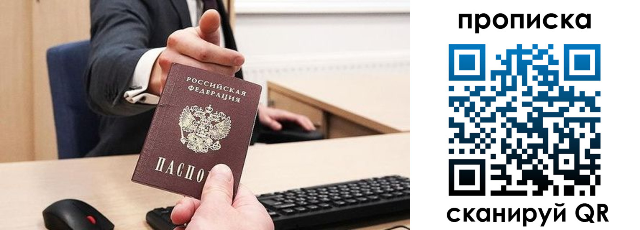 прописка регистрация в Алексеевке